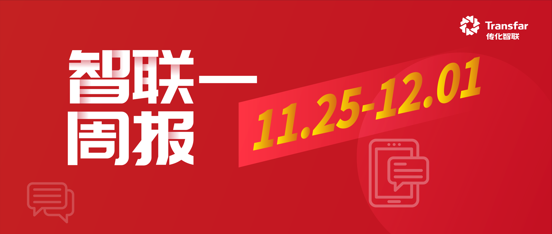 智·Weekly丨金年会体育
荣获新华信用金兰杯年度ESG“数字化转型优秀案例”优秀案例